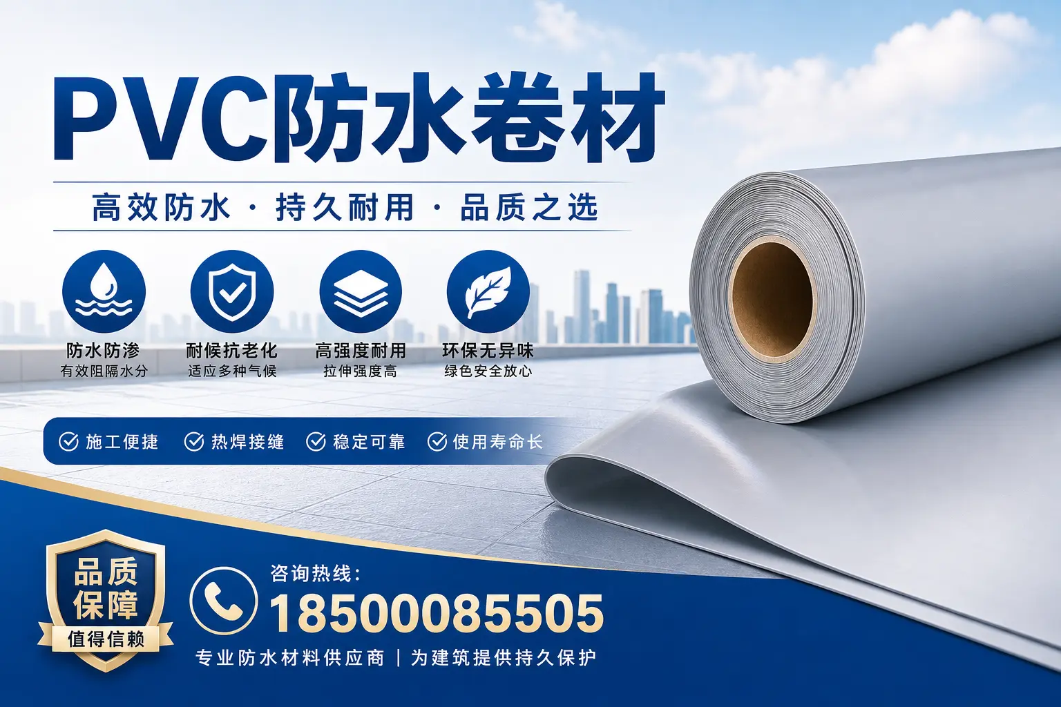 PVC防水卷材的安装方法详解，助力天门家庭防水工程